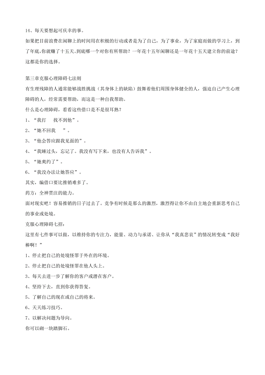 【管理精品】销售成功手冊DOC_第3页