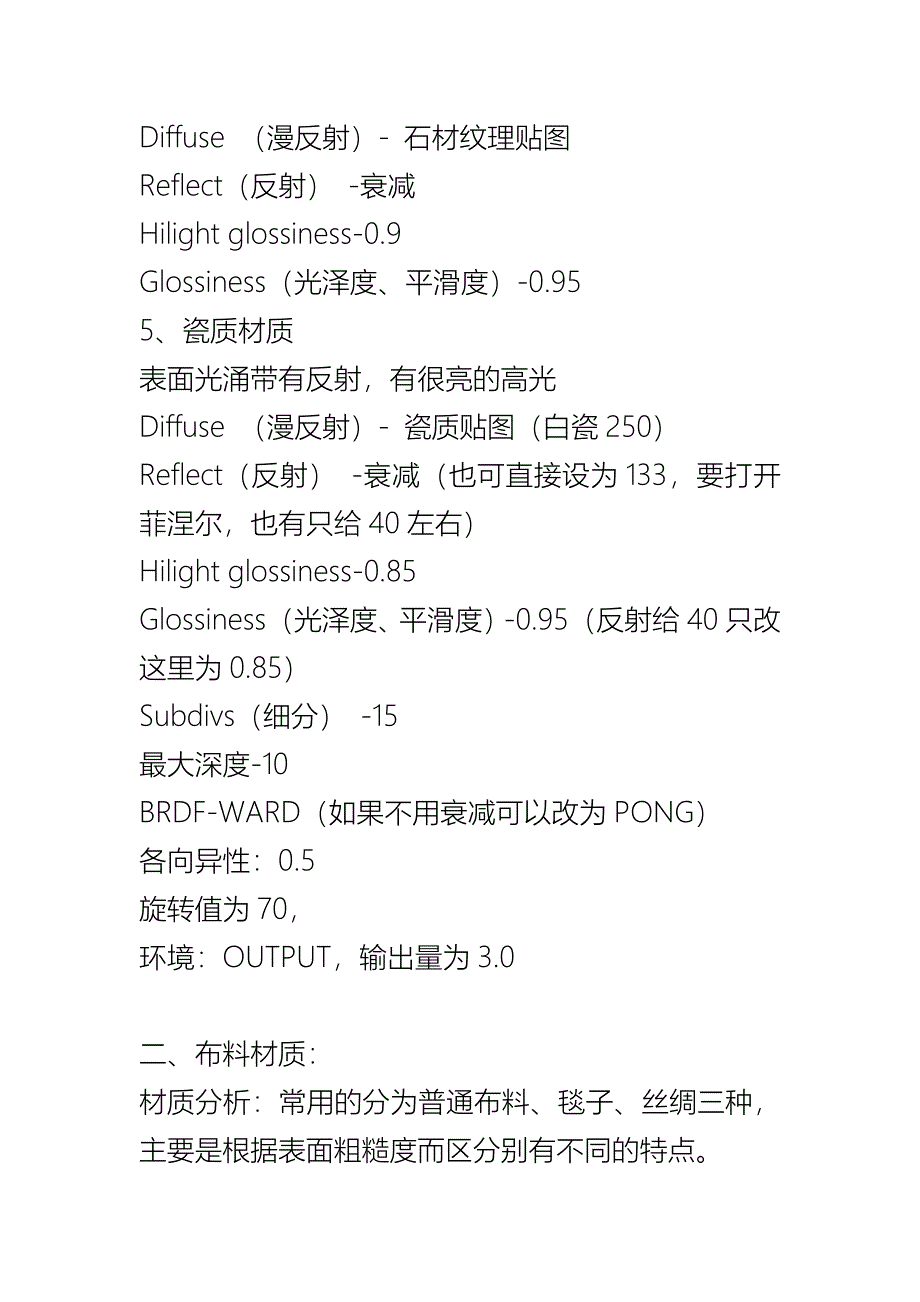 石材材质调节参数.doc_第2页