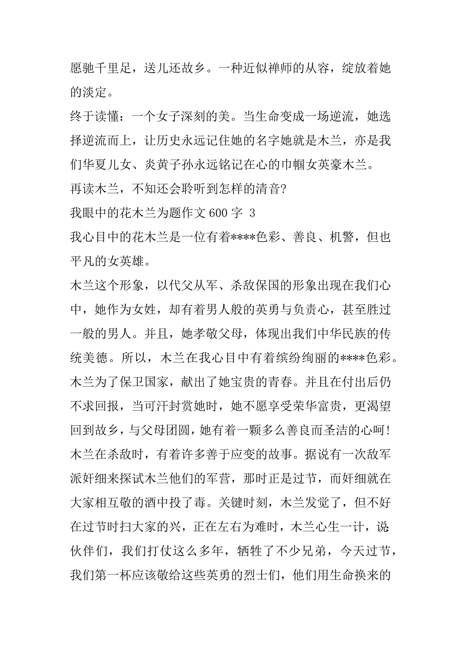 2023年年度以我眼中花木兰为题作文600字三篇_第4页