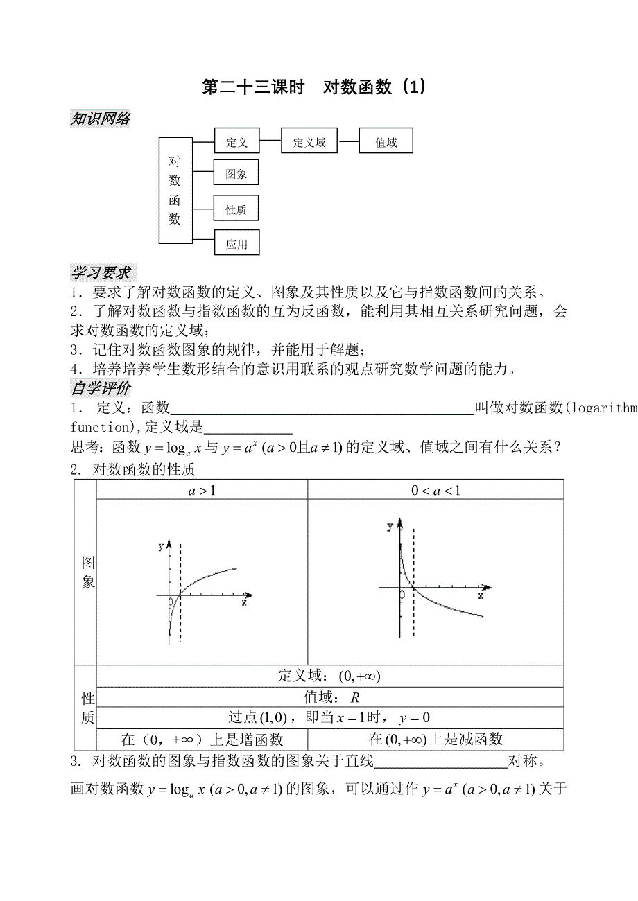 第十八课时对数函数1_第1页