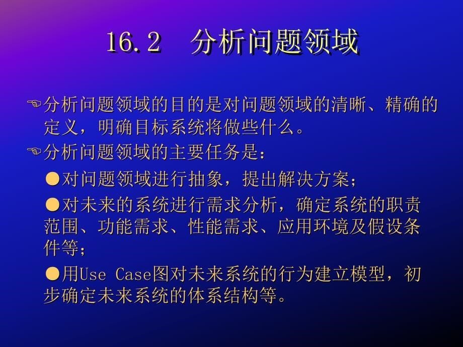 第16章教学管理系统分析与设计_第5页