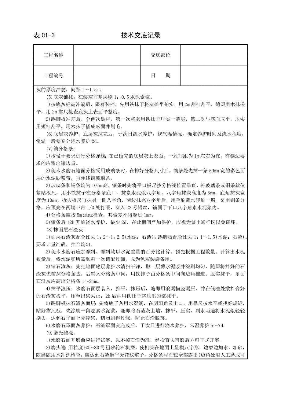 005_现制水磨石地面.doc_第2页