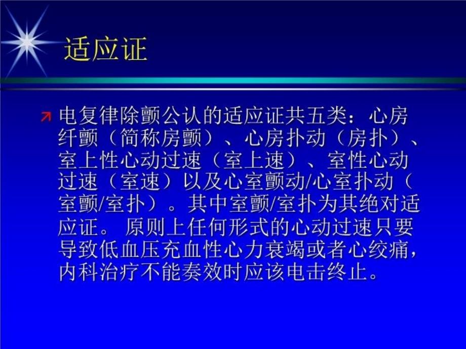 最新心脏电复律注意事项PPT课件_第4页