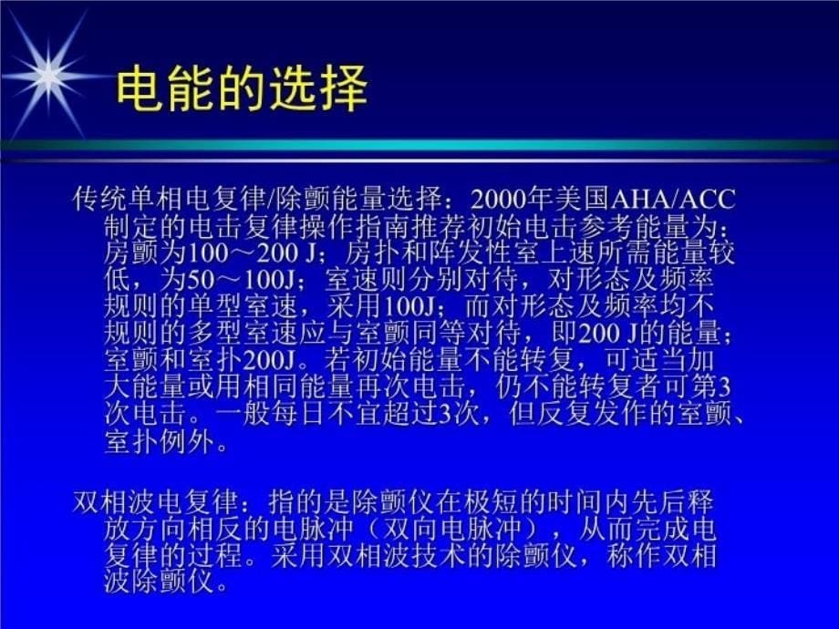 最新心脏电复律注意事项PPT课件_第5页