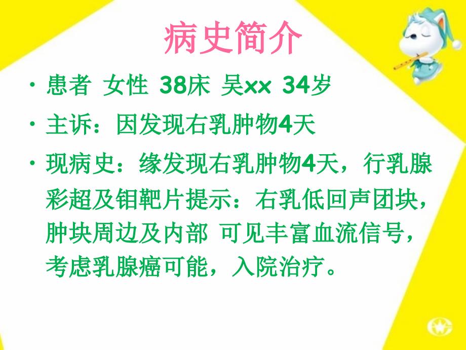 9月份病例讨论_第3页