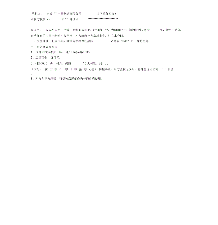 个人租给公司租房合同_第2页