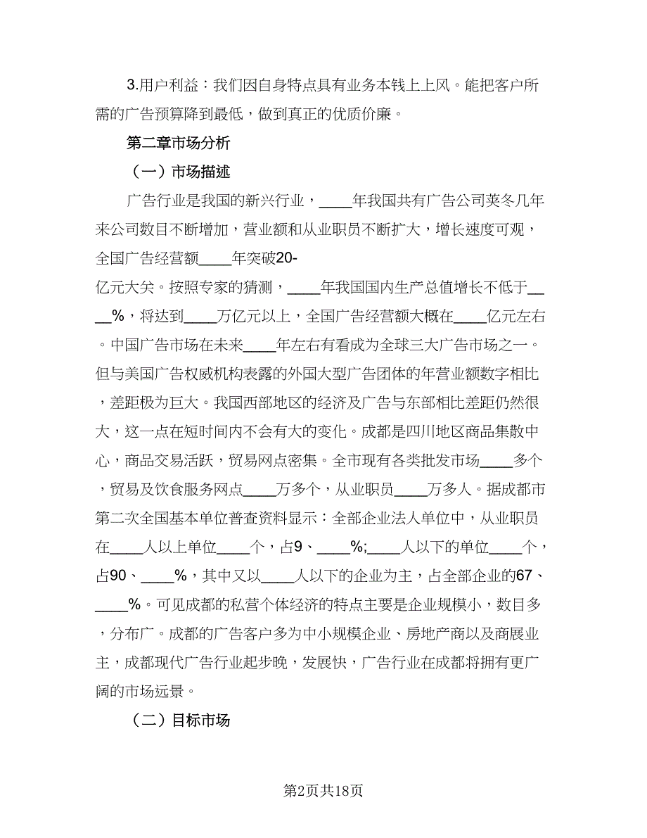 2023项目计划标准范文（2篇）.doc_第2页