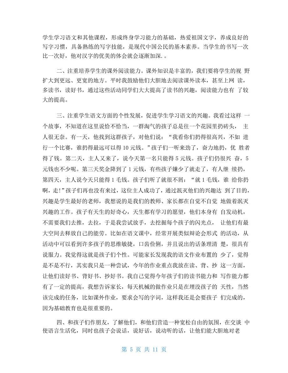 语文老师家长会发言稿语文老师家长会上的发言_第5页