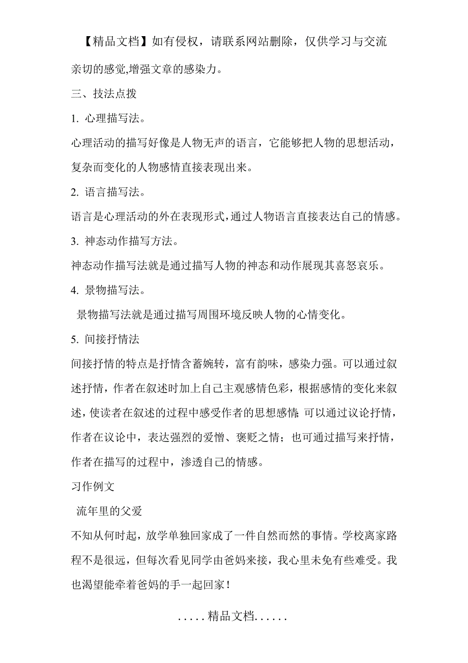 部编版六年级下册第三单元作文《让真情自然流露》写作指导_第3页