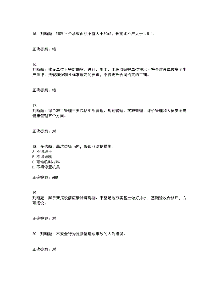 北京市三类安全员ABC证企业主要负责人、项目负责人、专职安全员安全生产考核复习题考试模拟卷含答案73_第4页