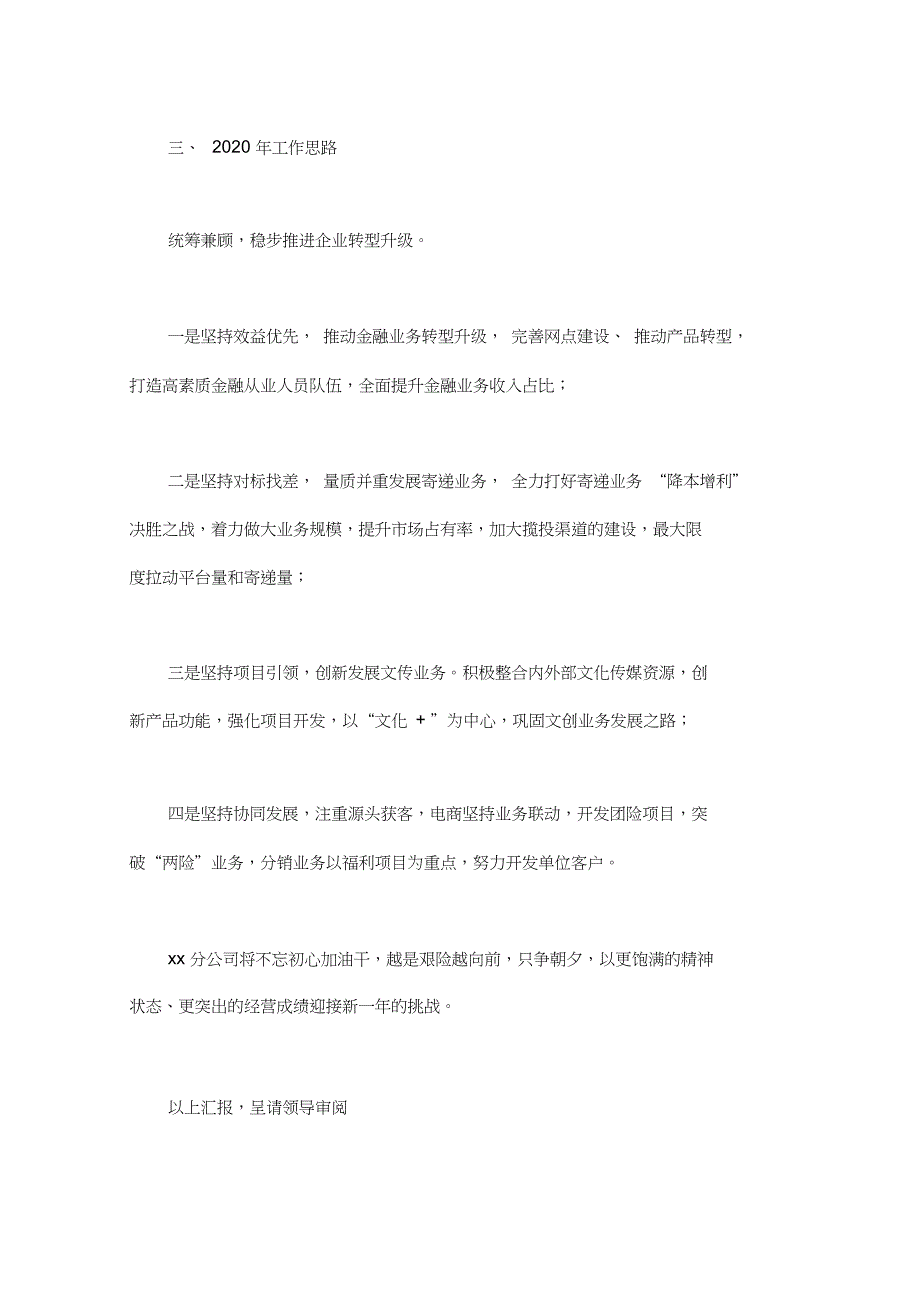 2020年邮政分公司2019年工作开展情况和工作思路_第3页