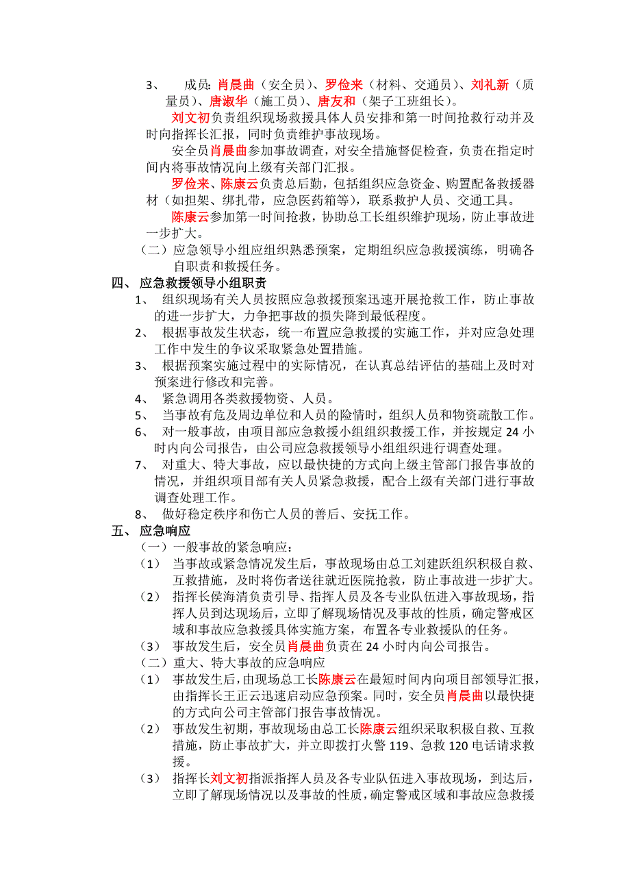 安全生产事故应急救援预案资料_第4页