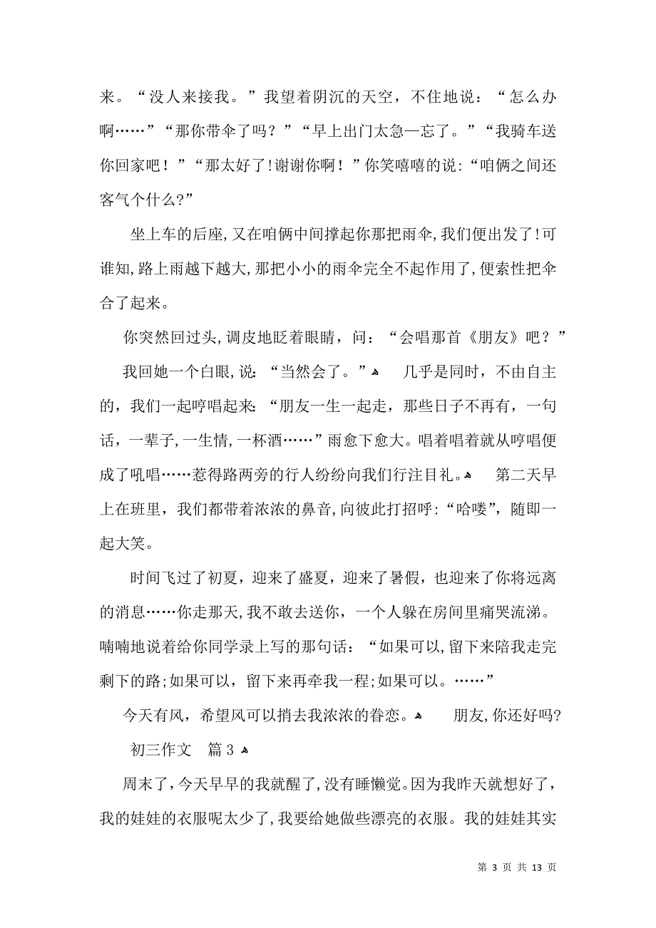 推荐初三作文集合九篇_第3页