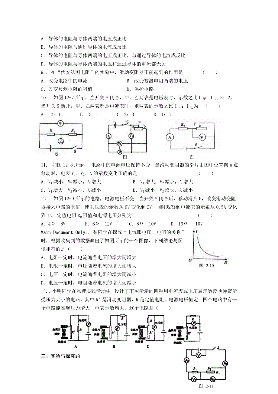 第八讲欧姆定律.doc_第2页