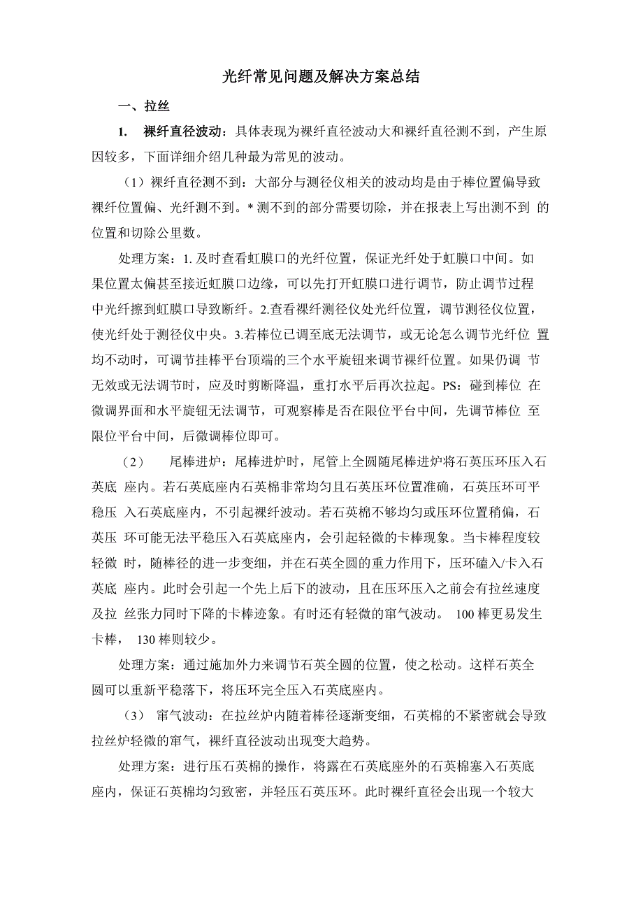 光纤常见问题及解决方案总结_第1页