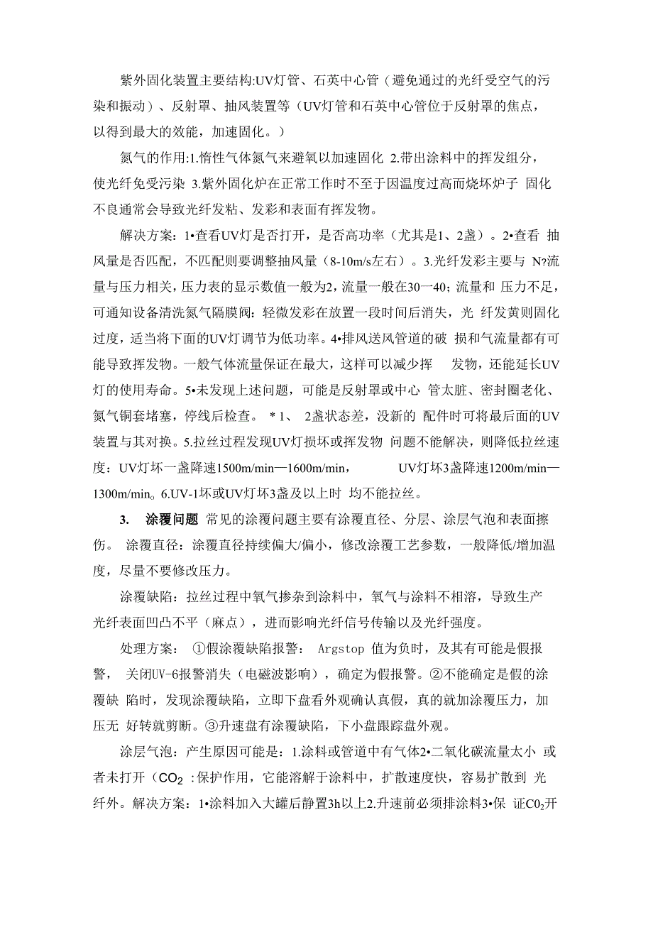 光纤常见问题及解决方案总结_第3页