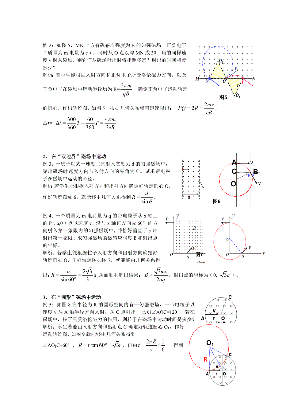 带电粒子在磁场中运动集结号_第2页