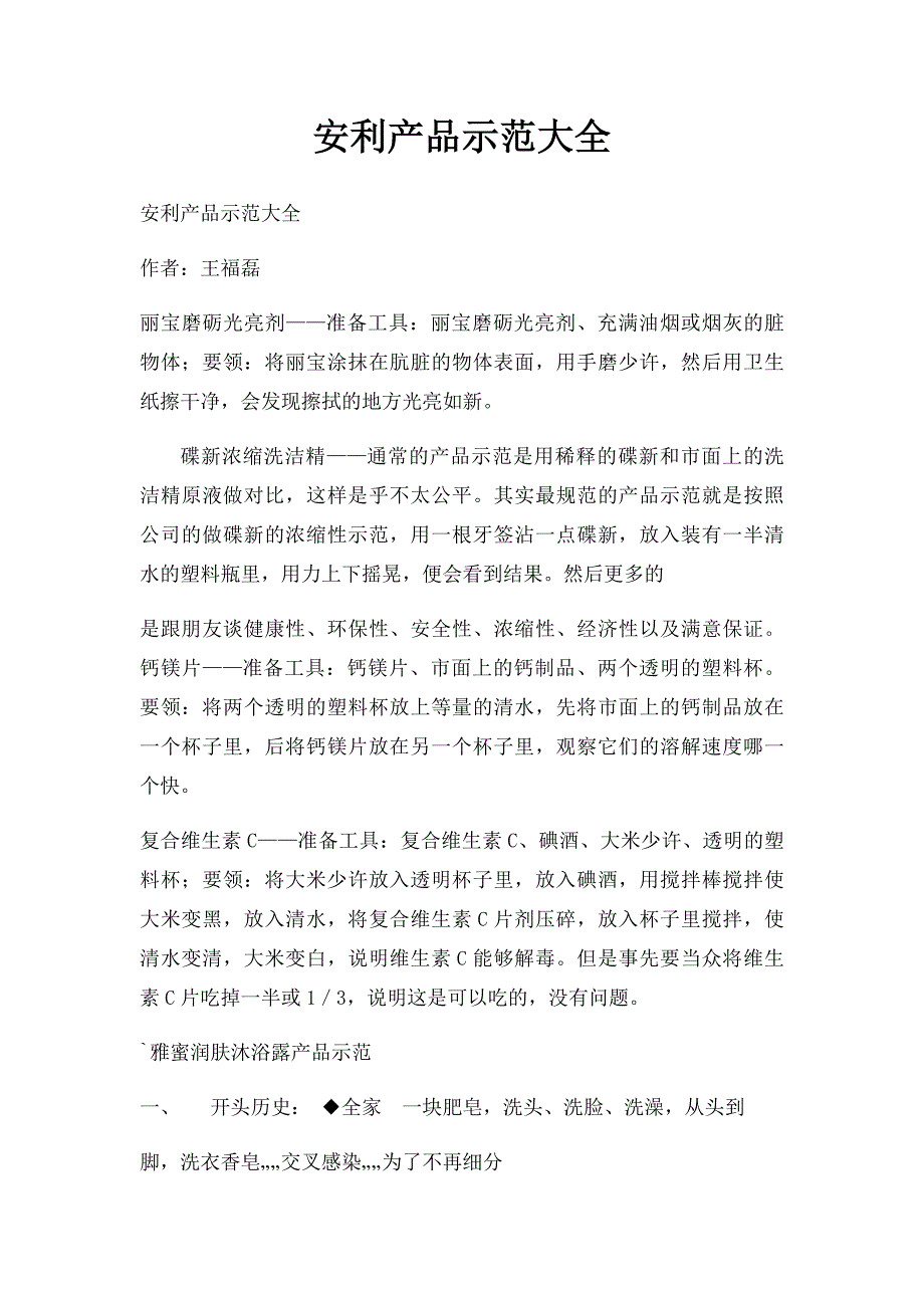 安利产品示范大全_第1页