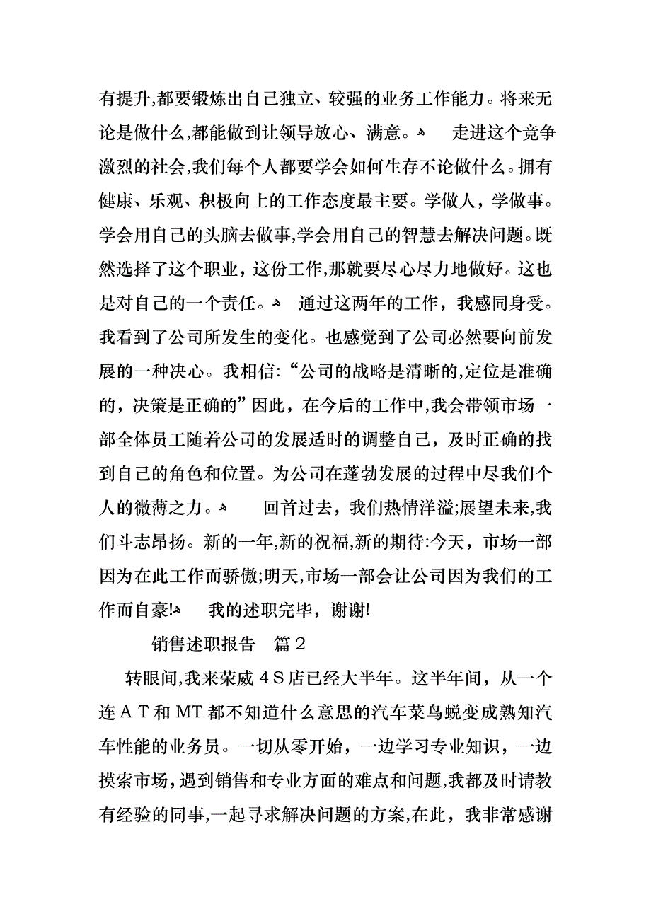 销售述职报告模板8篇_第3页