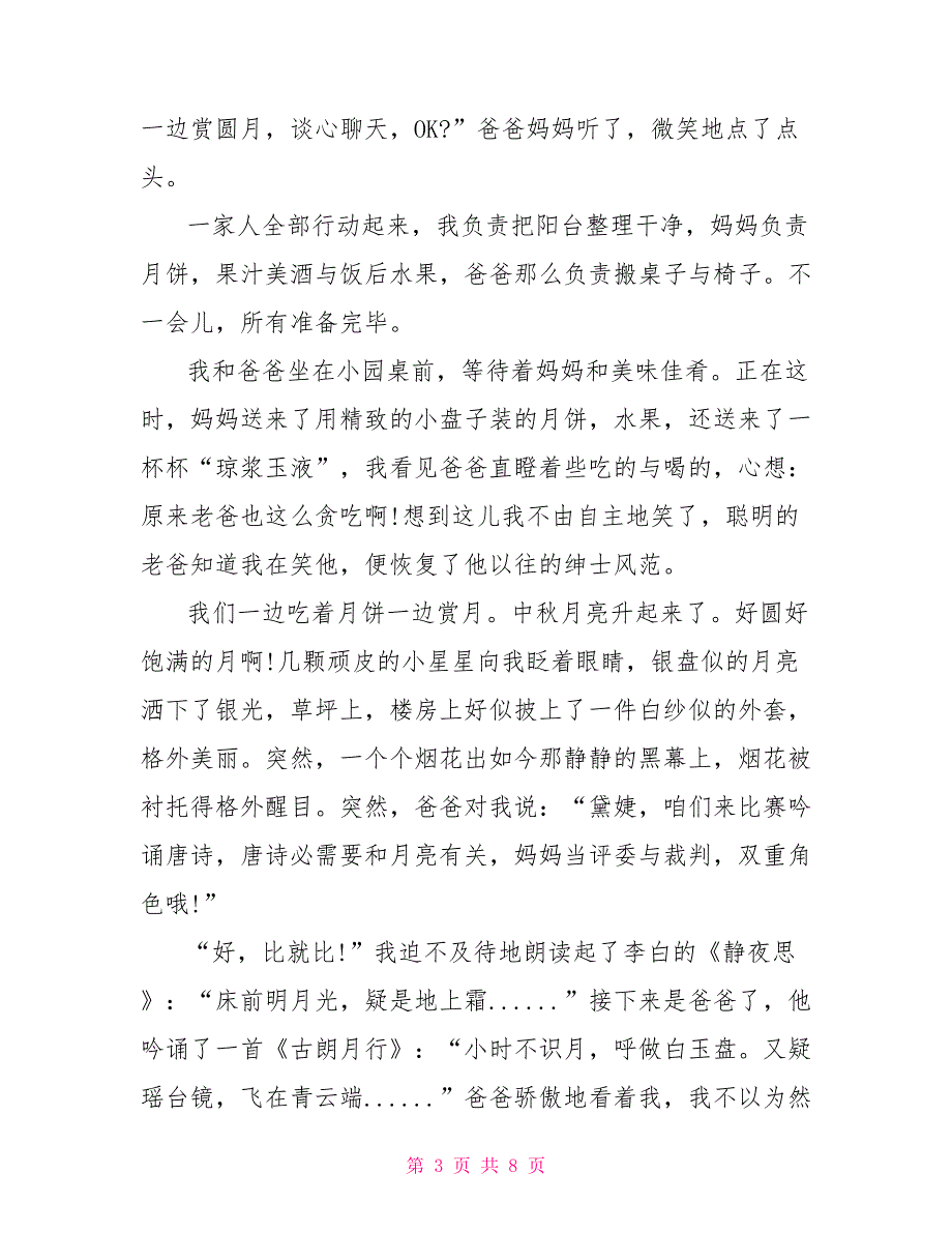 中秋节作文600字优秀作文_第3页