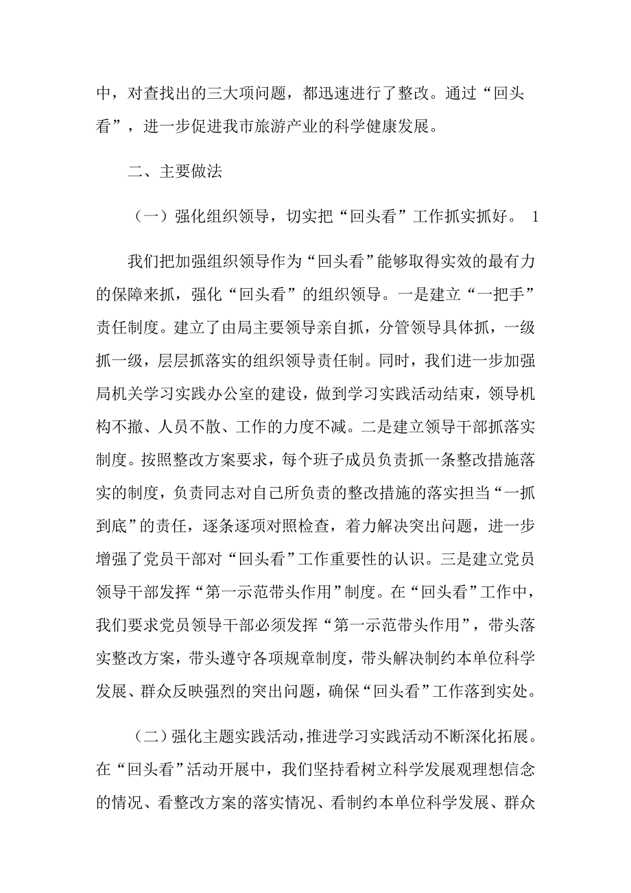 2021年开展整改落实工作回头看情况报告_第2页