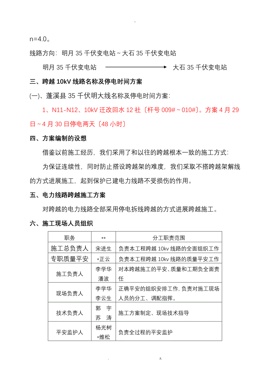 35kV明大线跨越10kv停电施工及方案_第2页