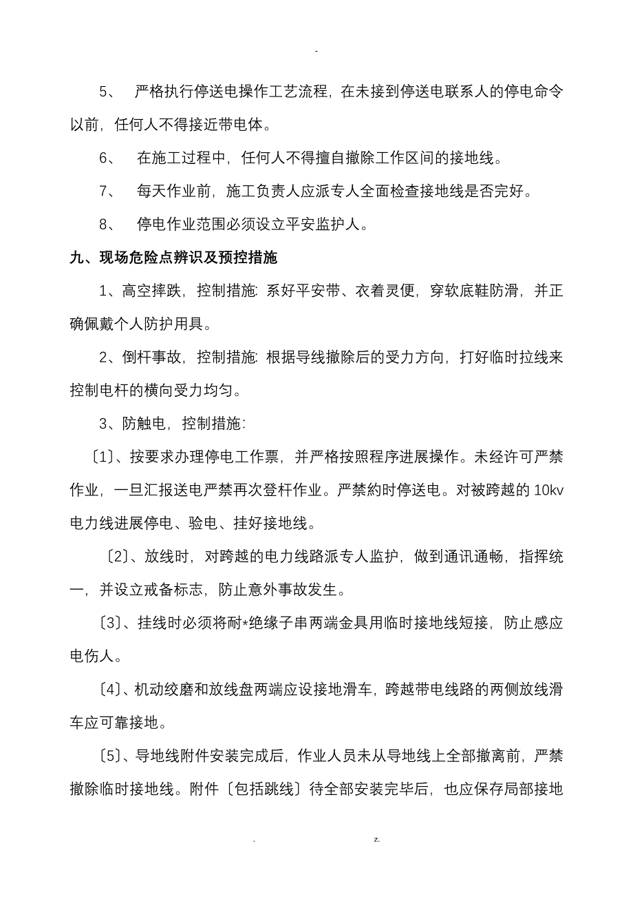 35kV明大线跨越10kv停电施工及方案_第4页