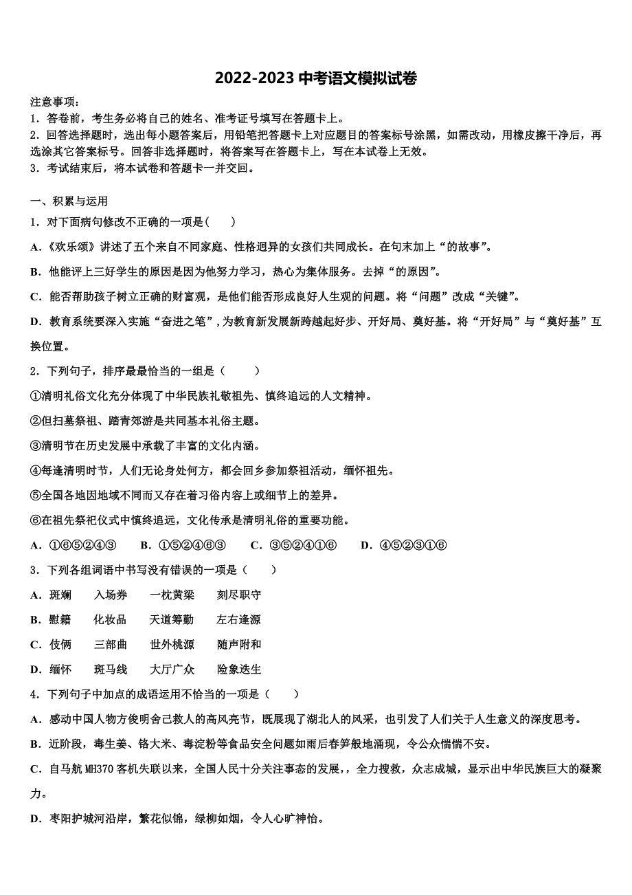 山东省东营市垦利区利区六校2023年中考语文仿真试卷含解析.doc_第1页