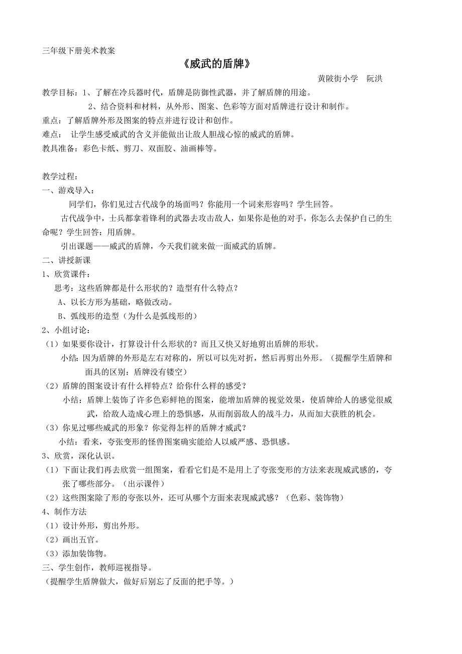 《威武的盾牌》教学设计及反思_第1页