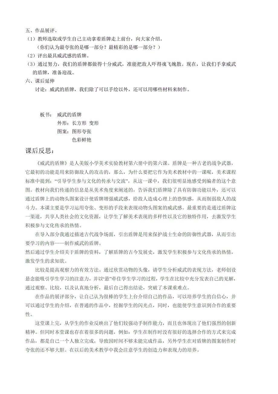 《威武的盾牌》教学设计及反思_第2页