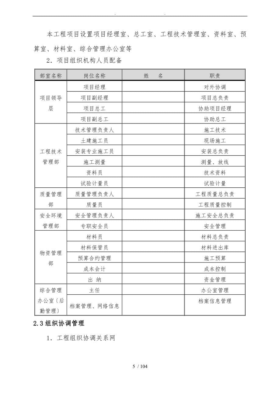 老库区内建筑施工现场结构设计说明_第5页