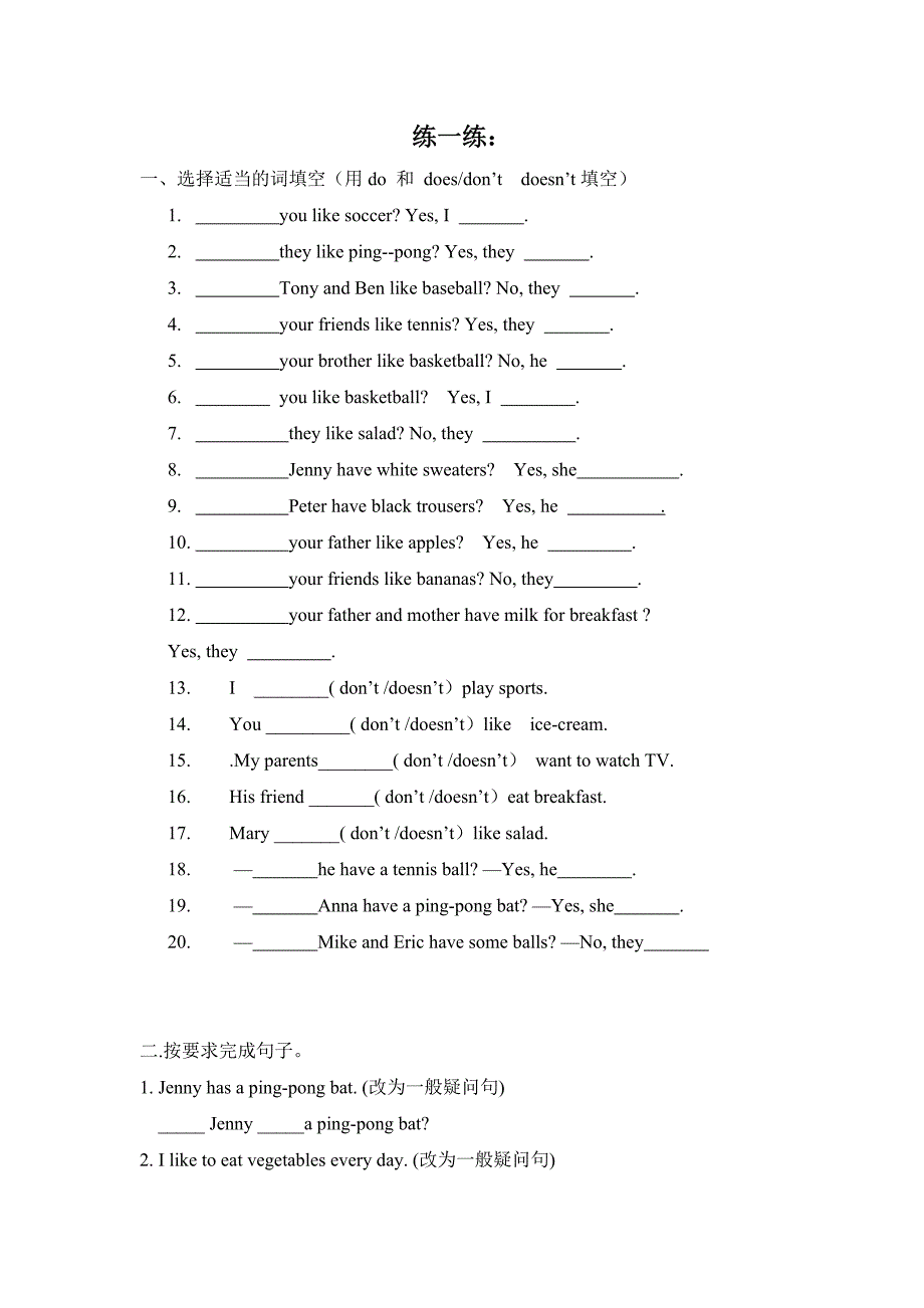 助动词do和does专题练习(附答案)_第2页