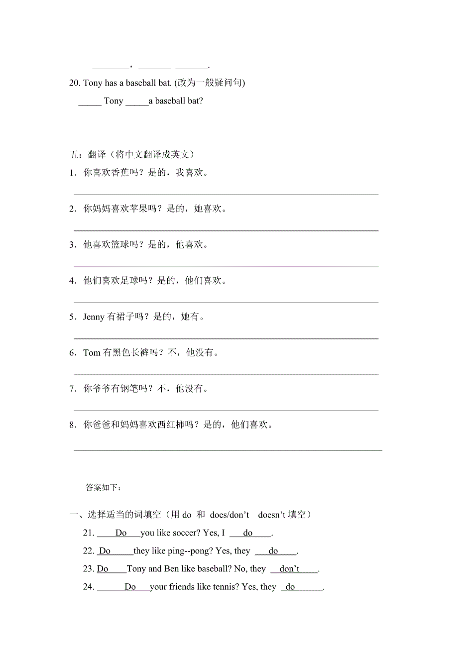 助动词do和does专题练习(附答案)_第4页