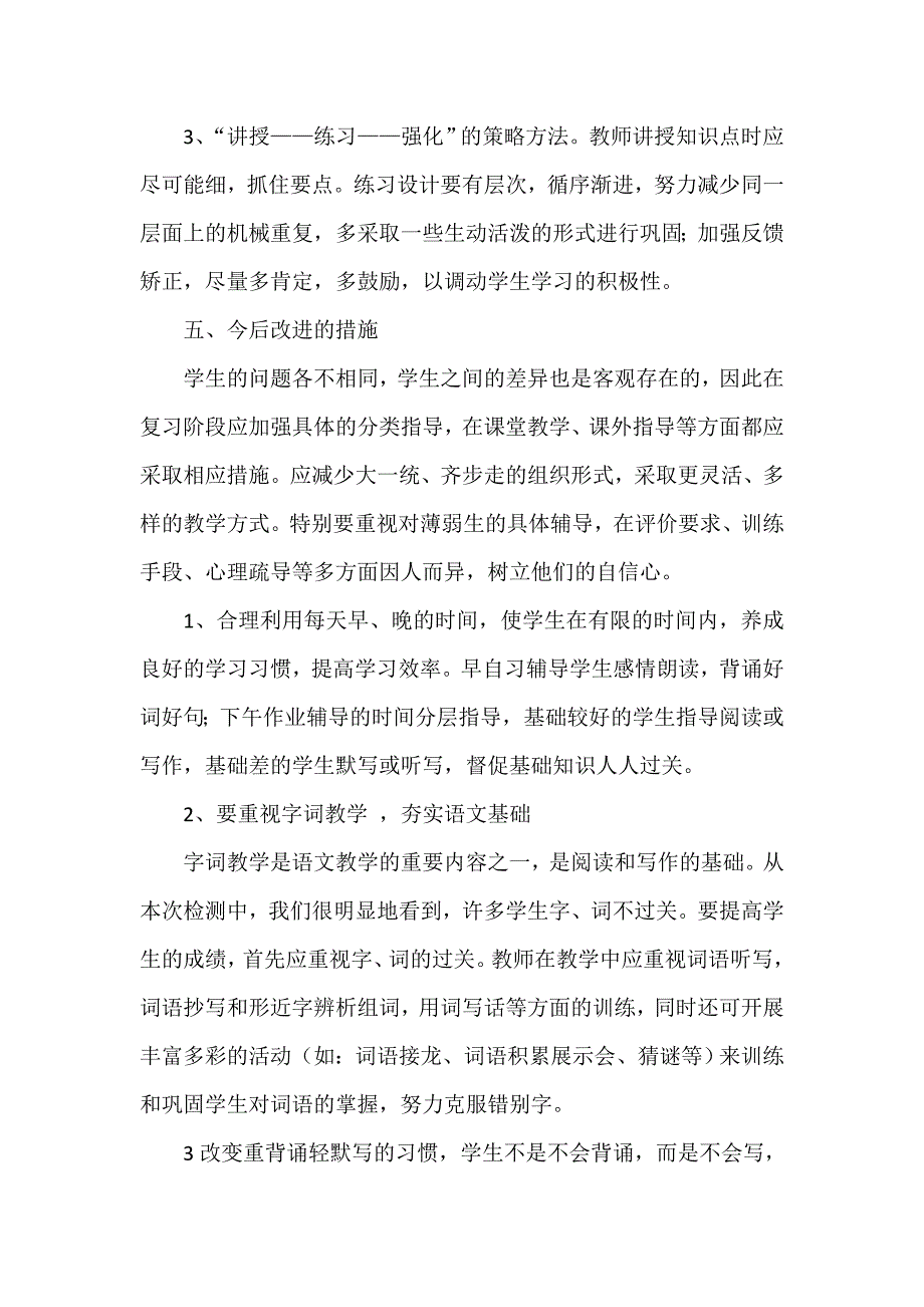 上册四年级语文期测试质量分析_第4页