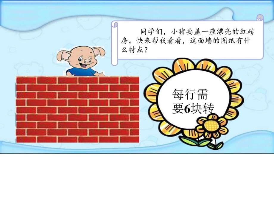 6的乘法口诀2课时二年级数学数学小学教育教育专区.ppt16_第2页