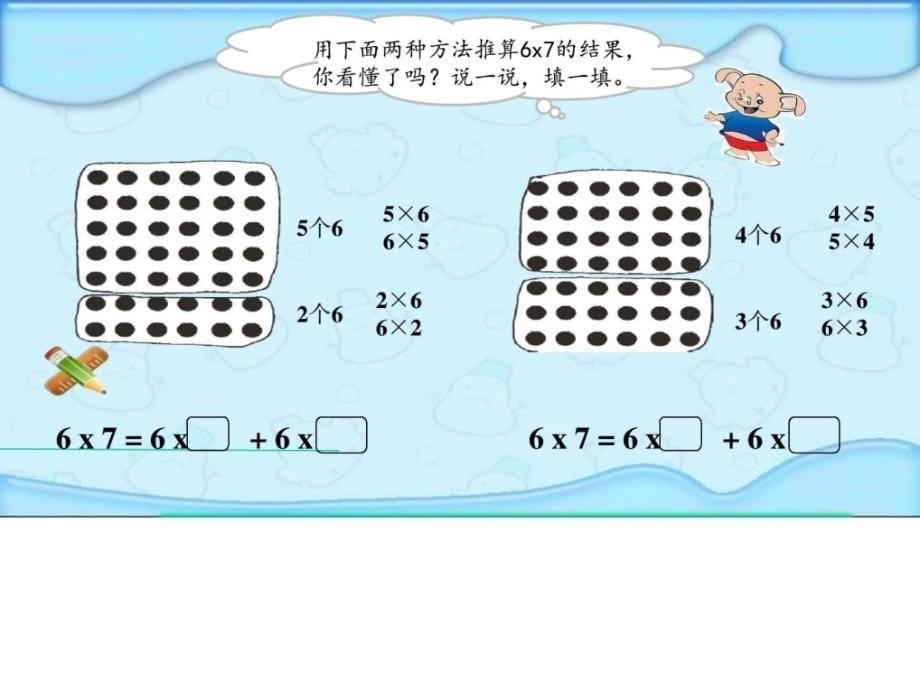 6的乘法口诀2课时二年级数学数学小学教育教育专区.ppt16_第5页