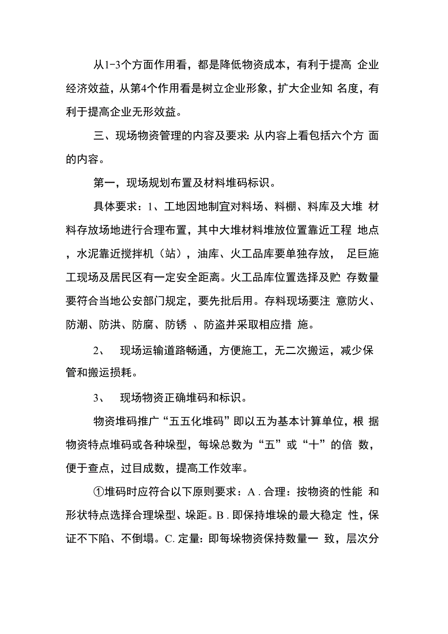 现场物资管理_第2页