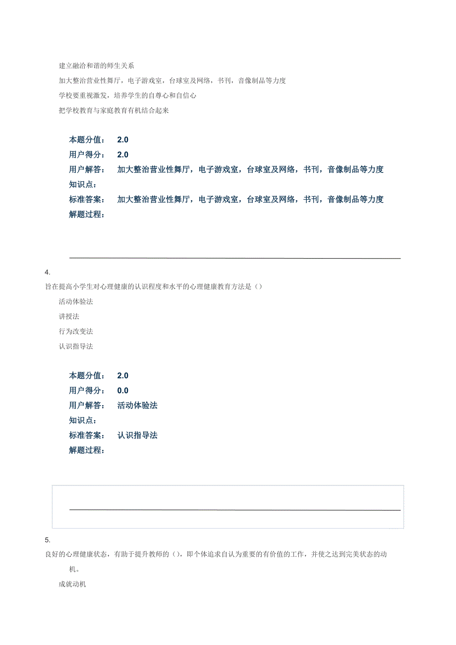 2014教师远程教育考试答案(精品)_第2页