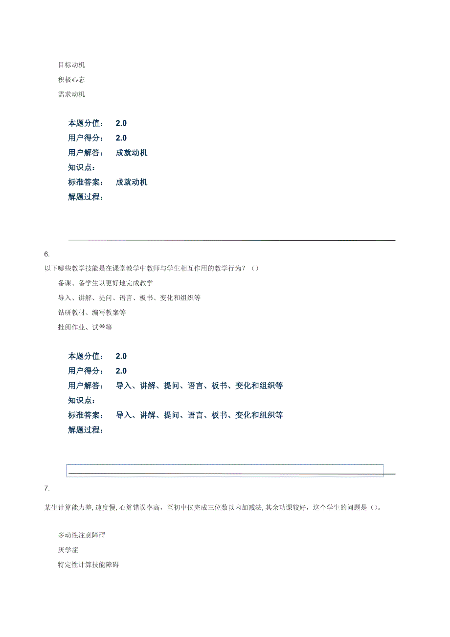 2014教师远程教育考试答案(精品)_第3页