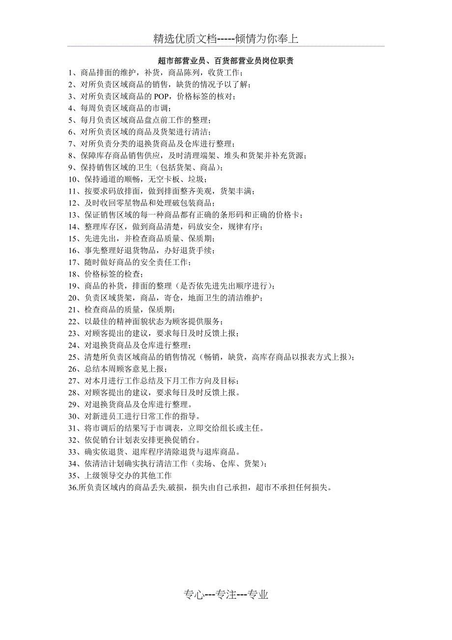 超市主管工作职责(共2页)_第2页