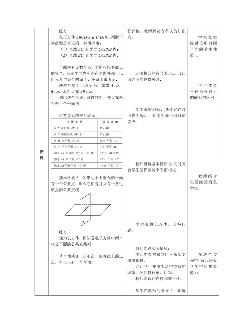 人教版中职数学教案第九章立体几何18份教案.doc_第5页