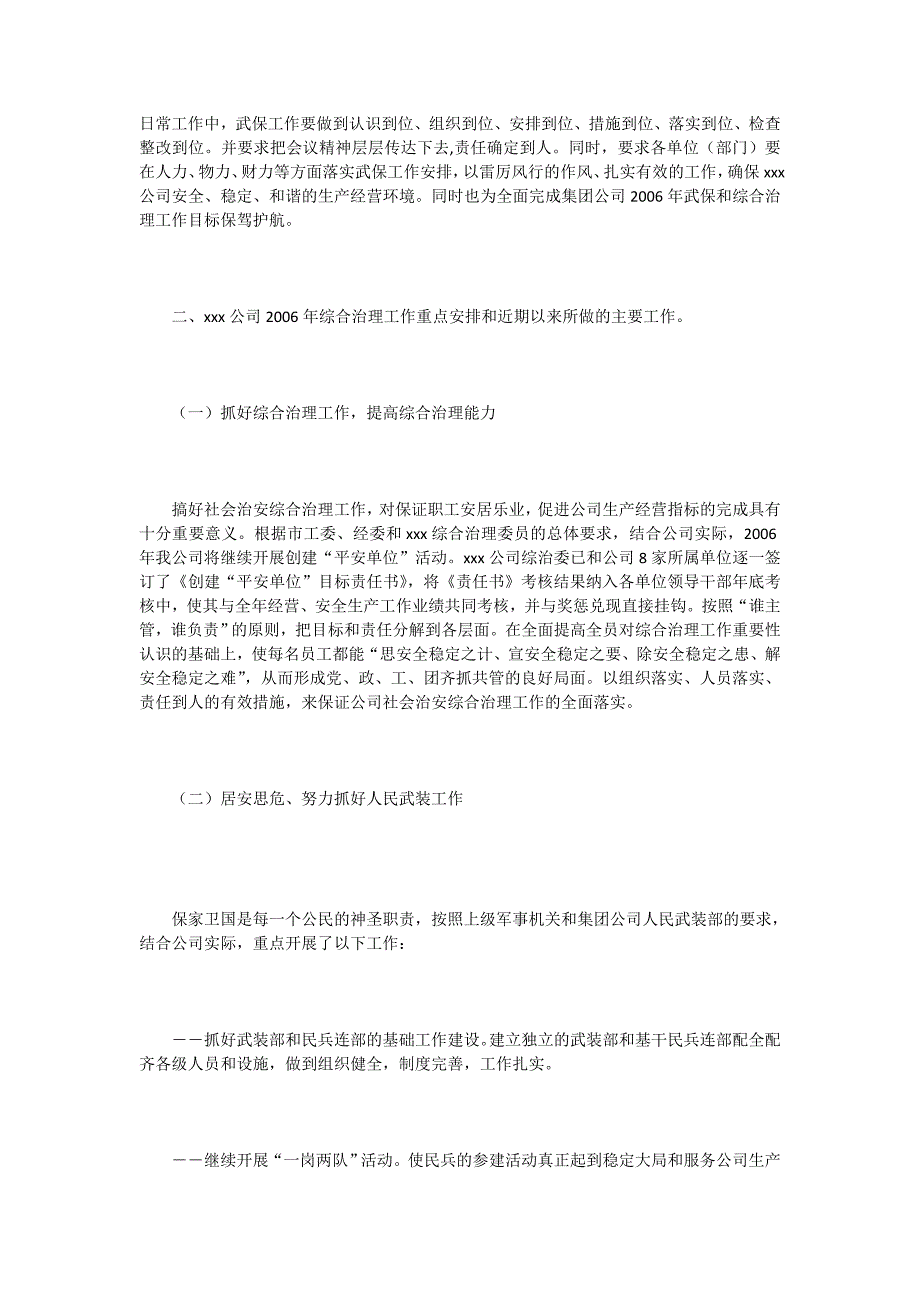 公司武保工作报告_第2页