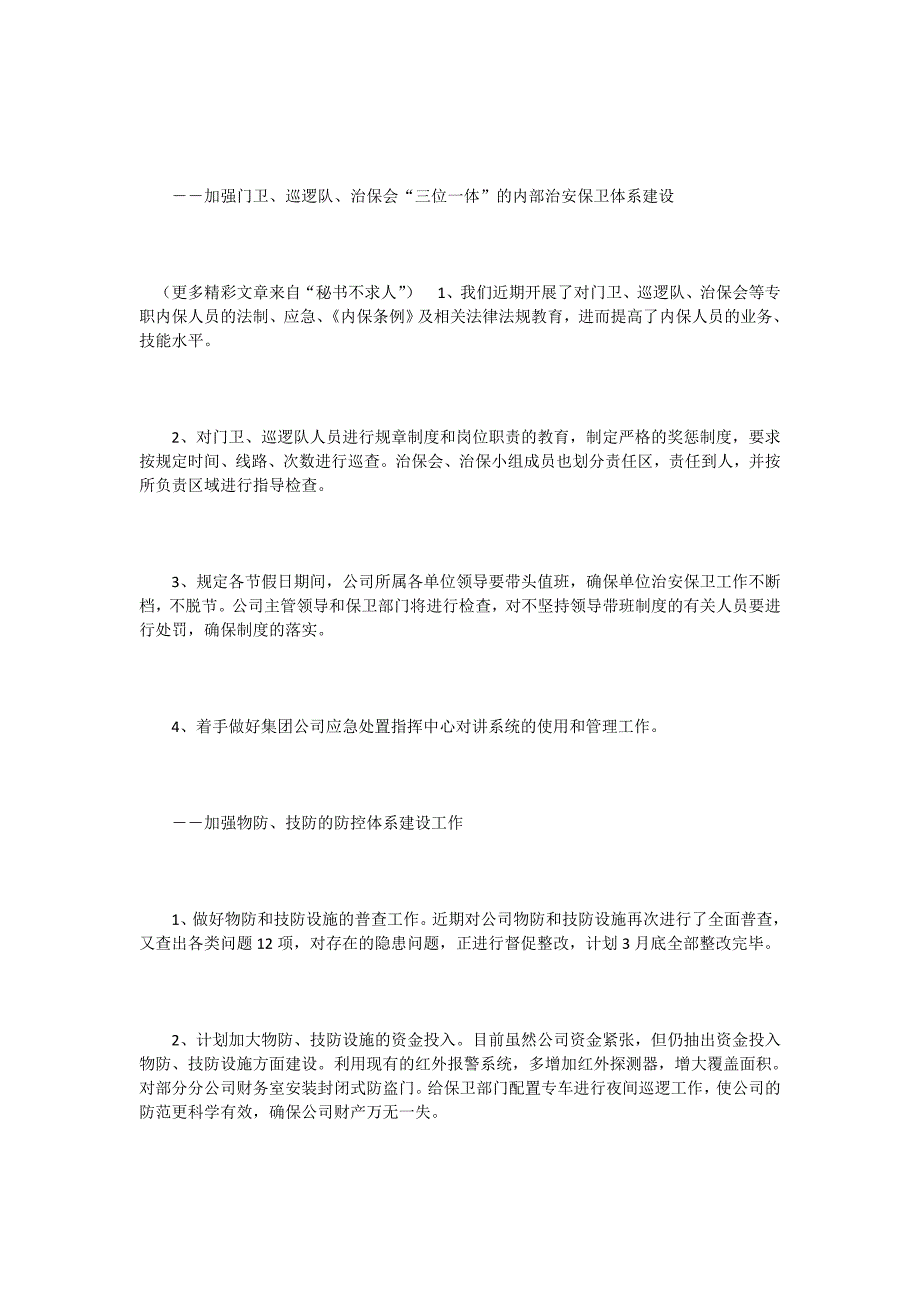 公司武保工作报告_第4页