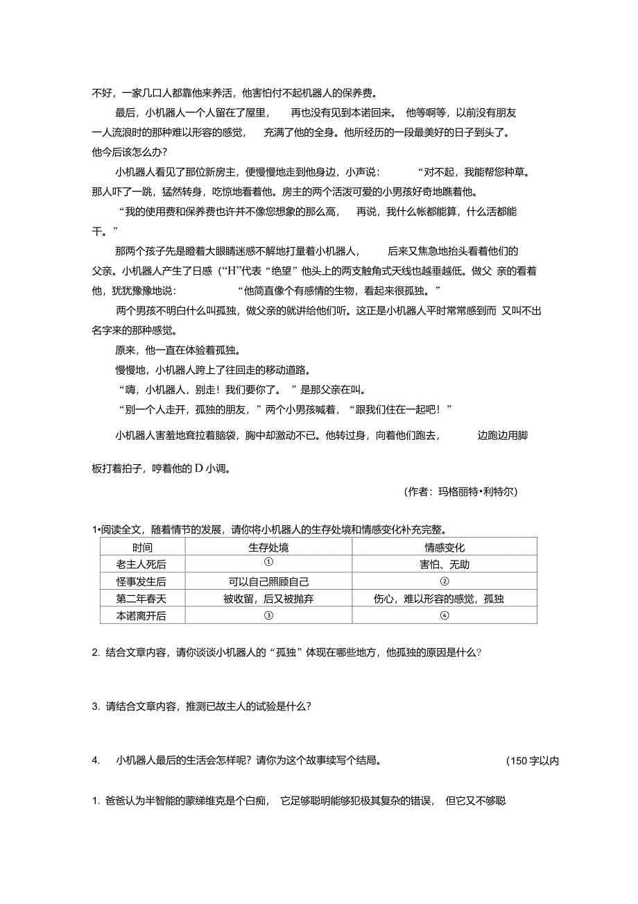 科幻小说阅读3试题和阅读2答案_第2页