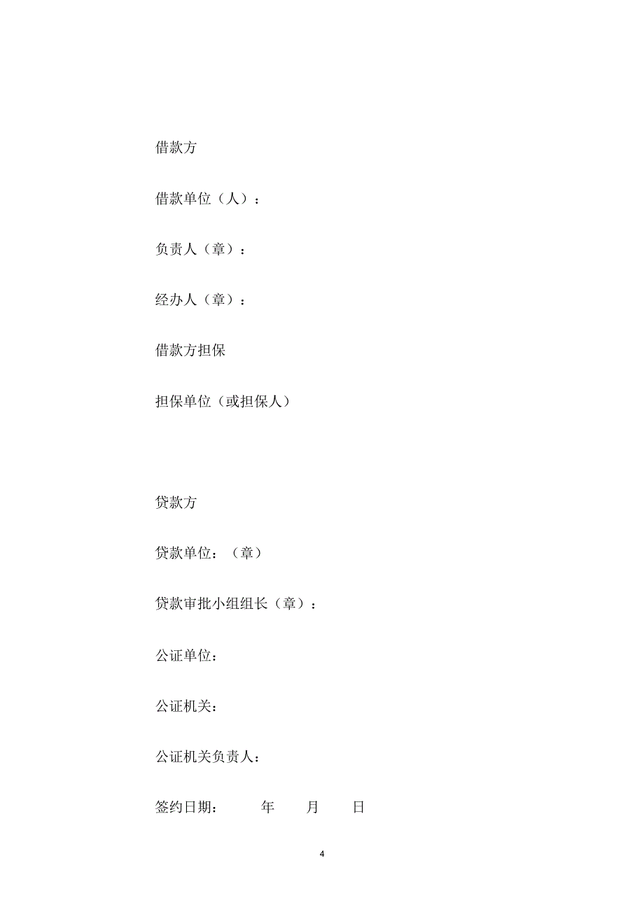 贷款保证合同_第4页