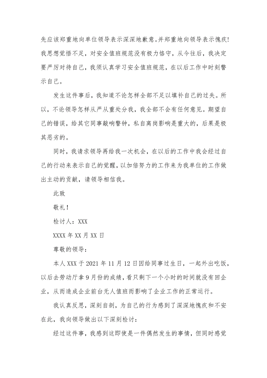 值班职员旷工检讨书三篇_第2页