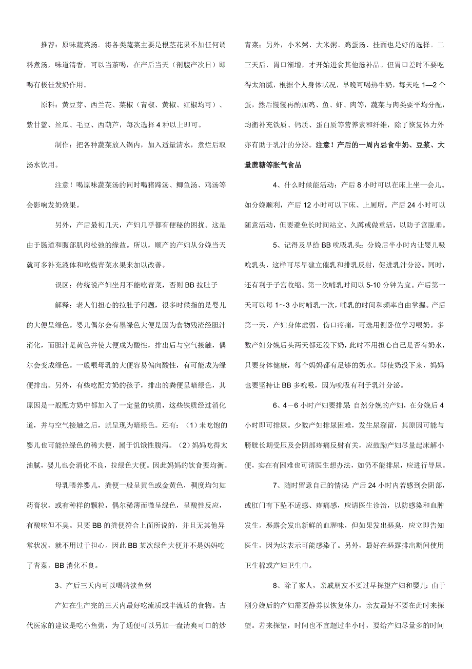 做月子注意事项及产前孕妇清单.doc_第3页