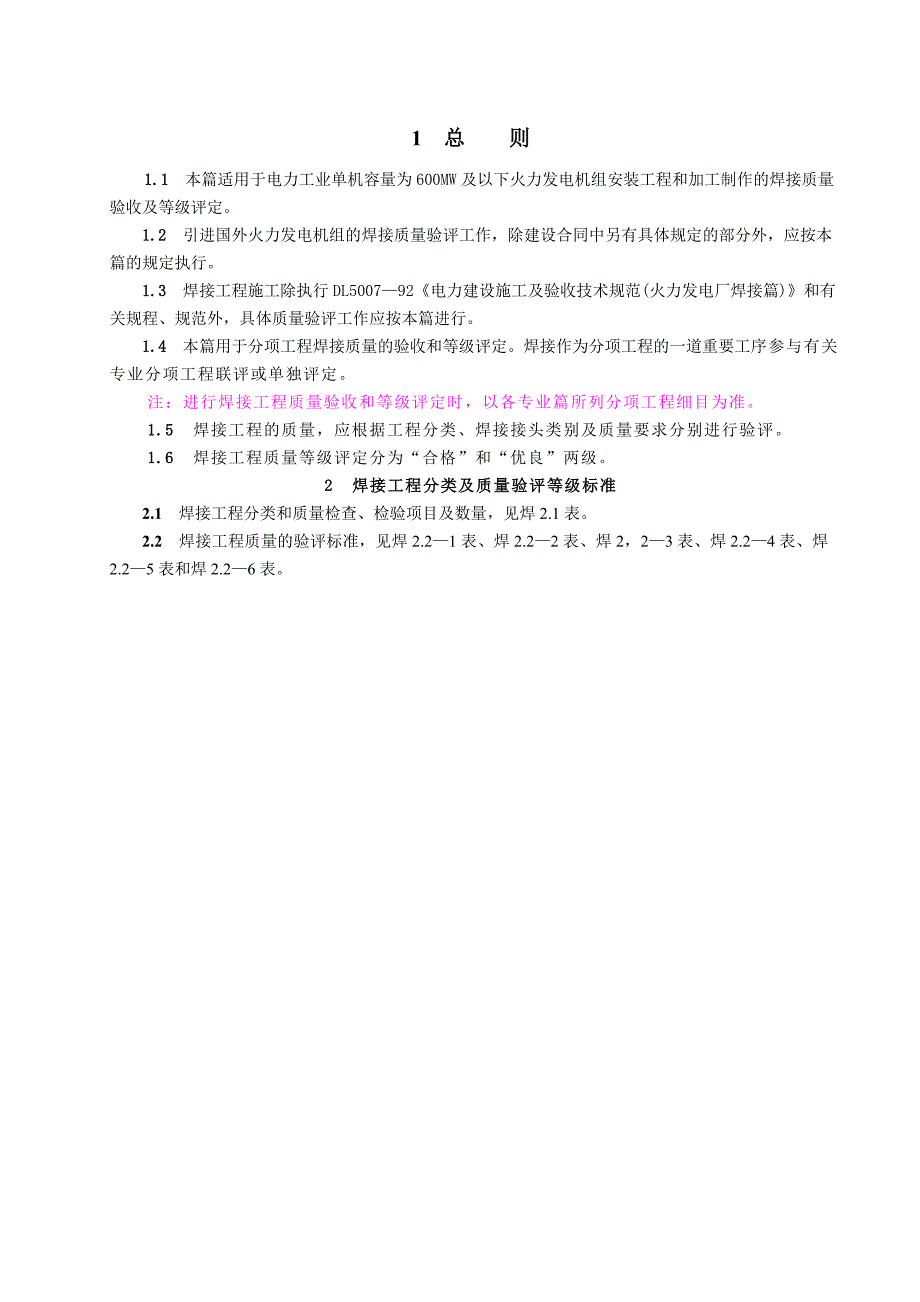 火电施工质量检验及评定标准焊接_第4页