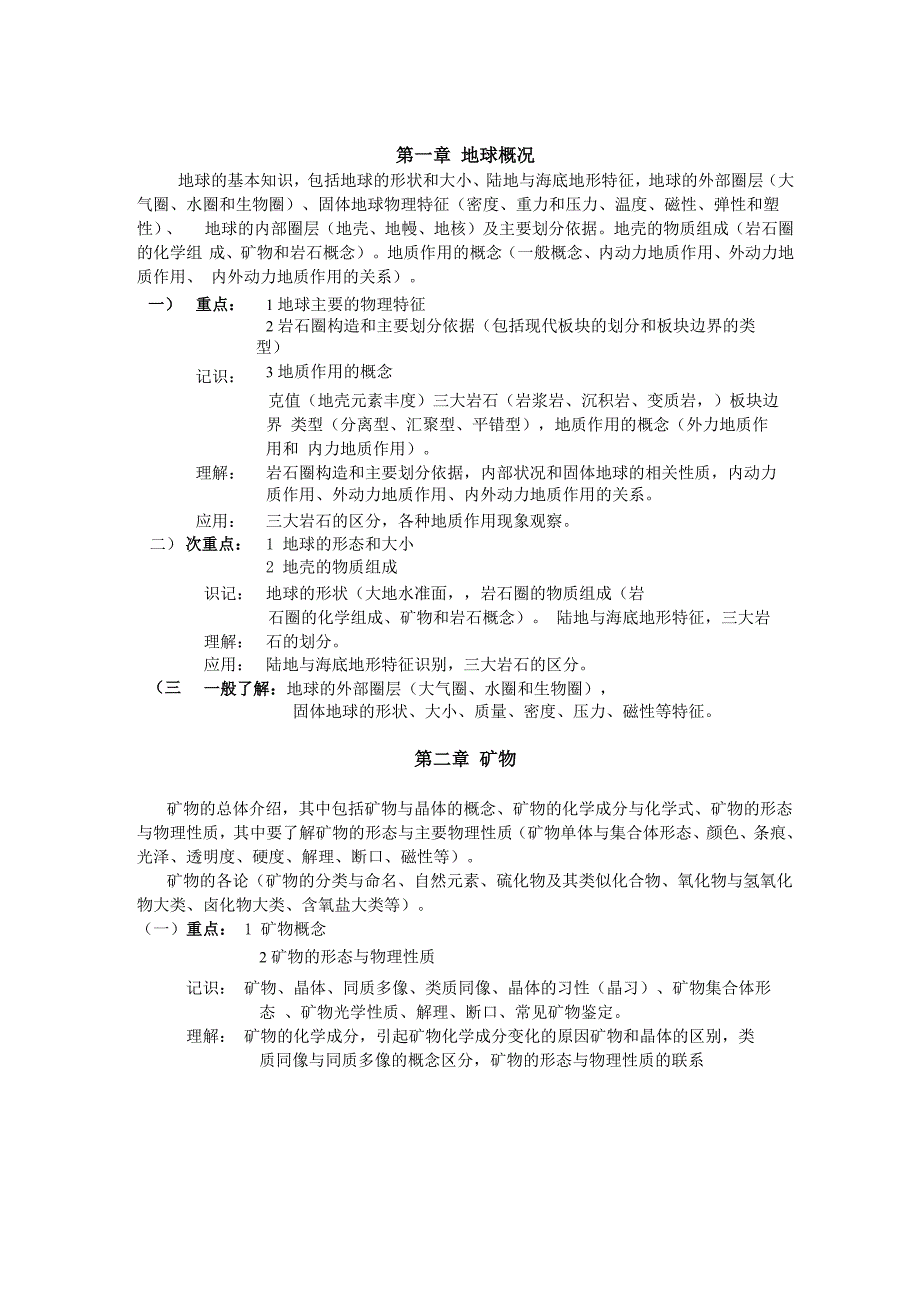 地质学重难点总结_第1页