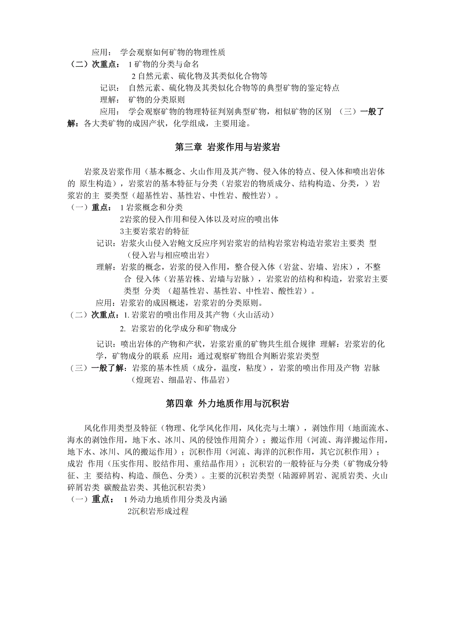 地质学重难点总结_第2页